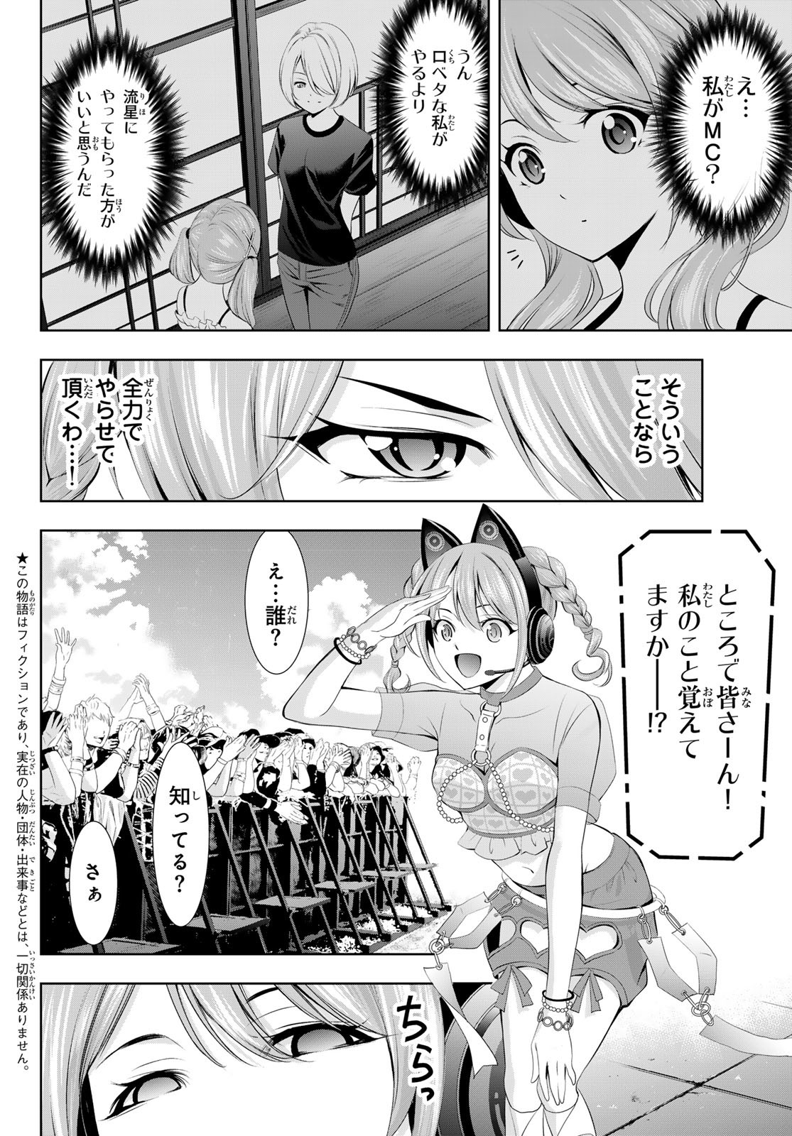 女神のカフェテラス - 第133話 - Page 4