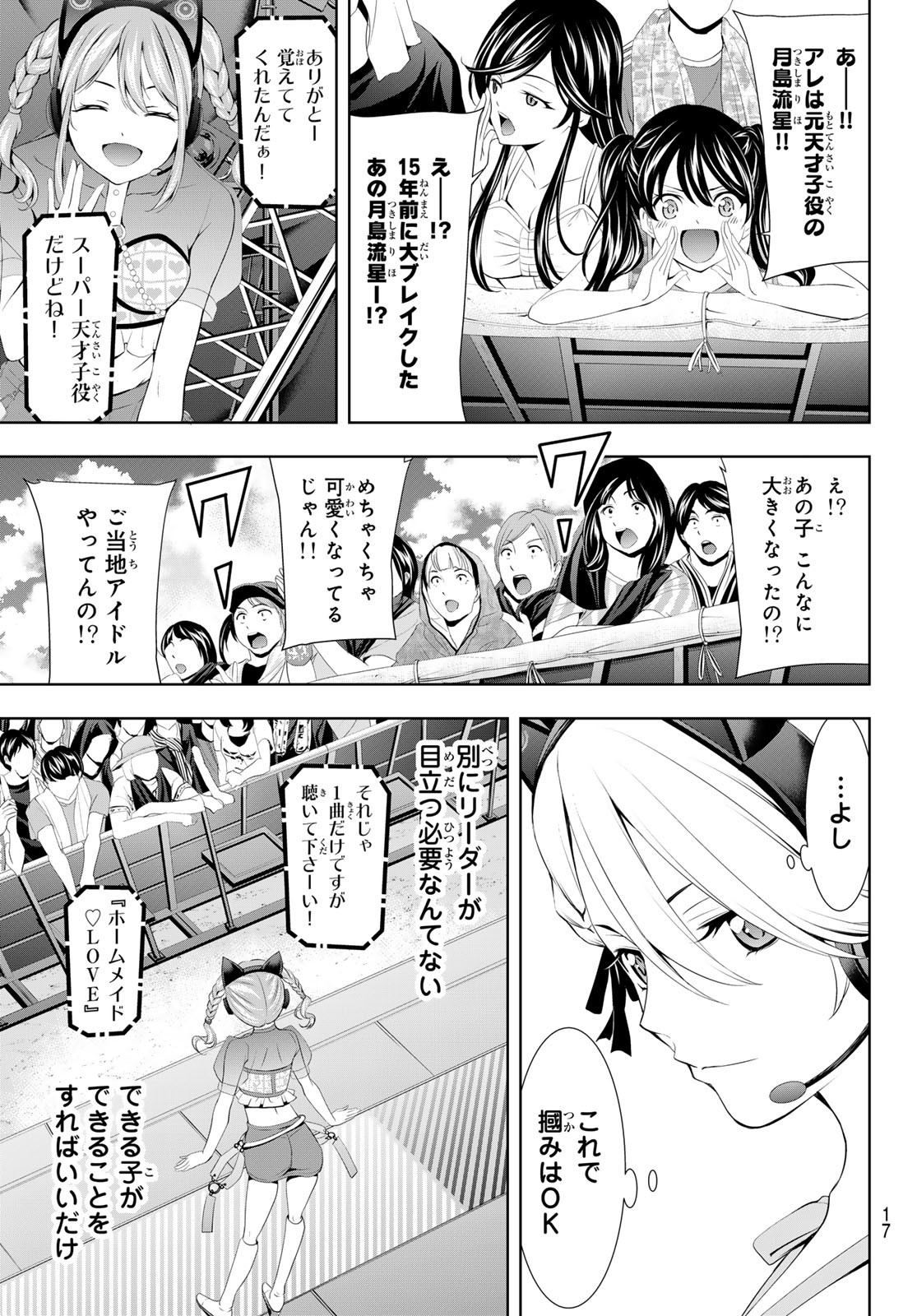 女神のカフェテラス - 第133話 - Page 5