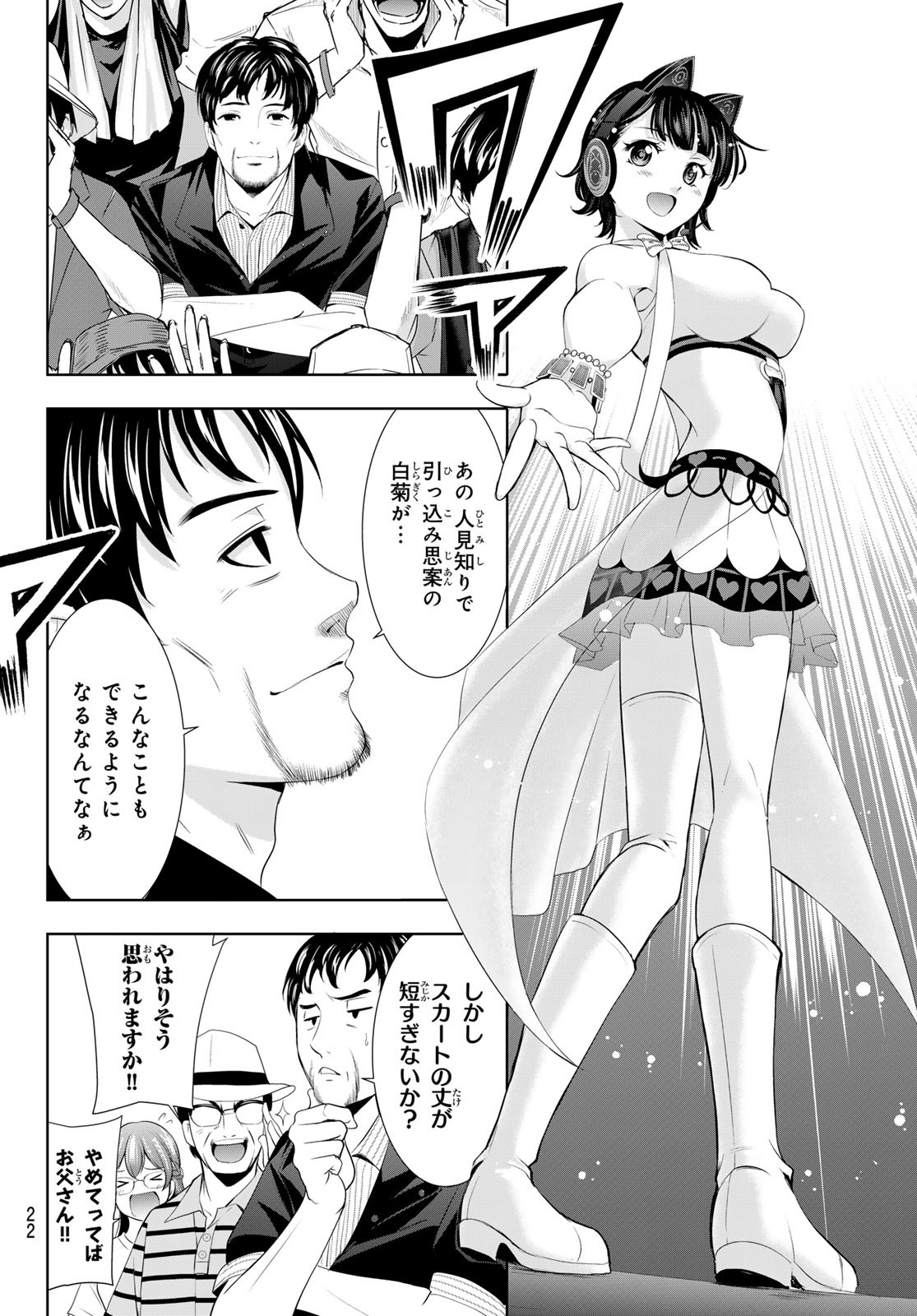 女神のカフェテラス - 第133話 - Page 10