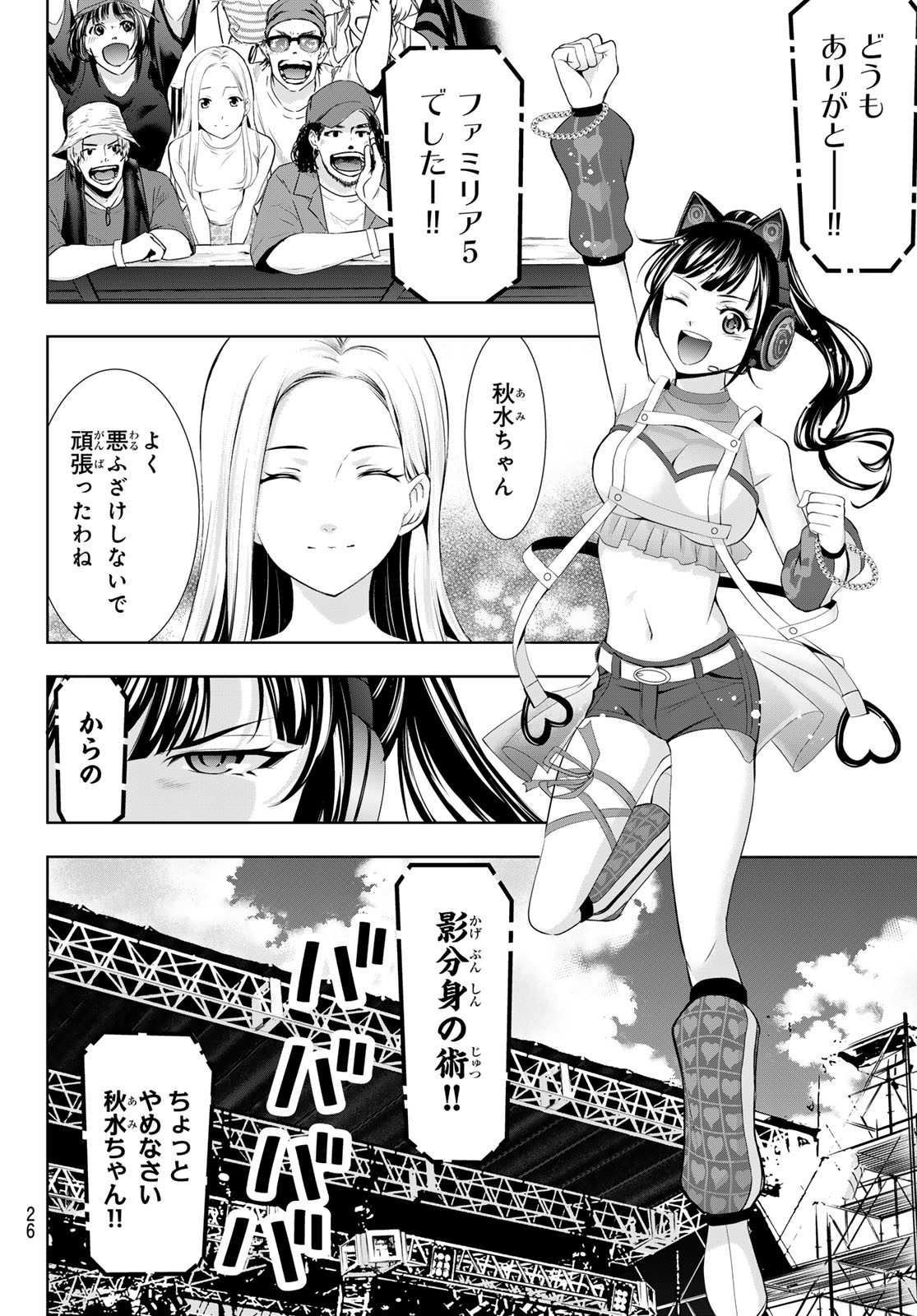 女神のカフェテラス - 第133話 - Page 14