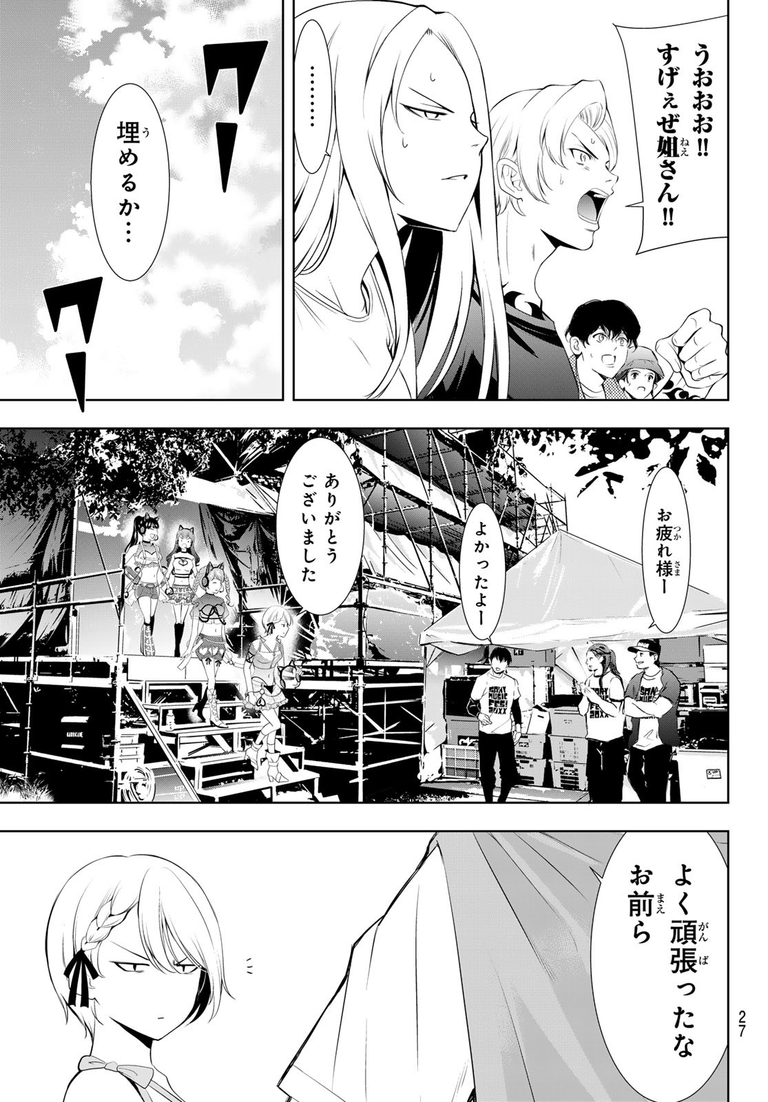 女神のカフェテラス - 第133話 - Page 15