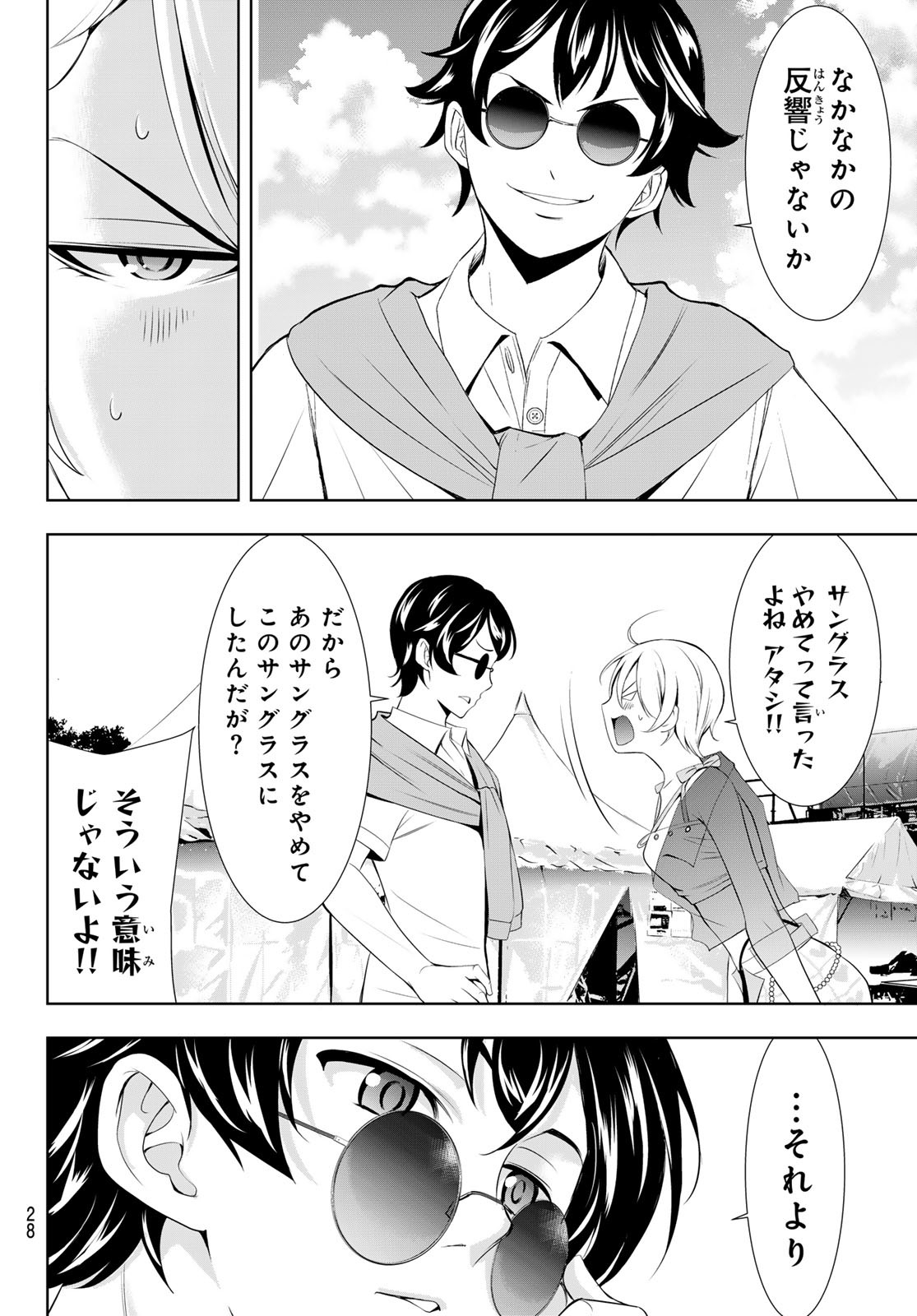 女神のカフェテラス - 第133話 - Page 16