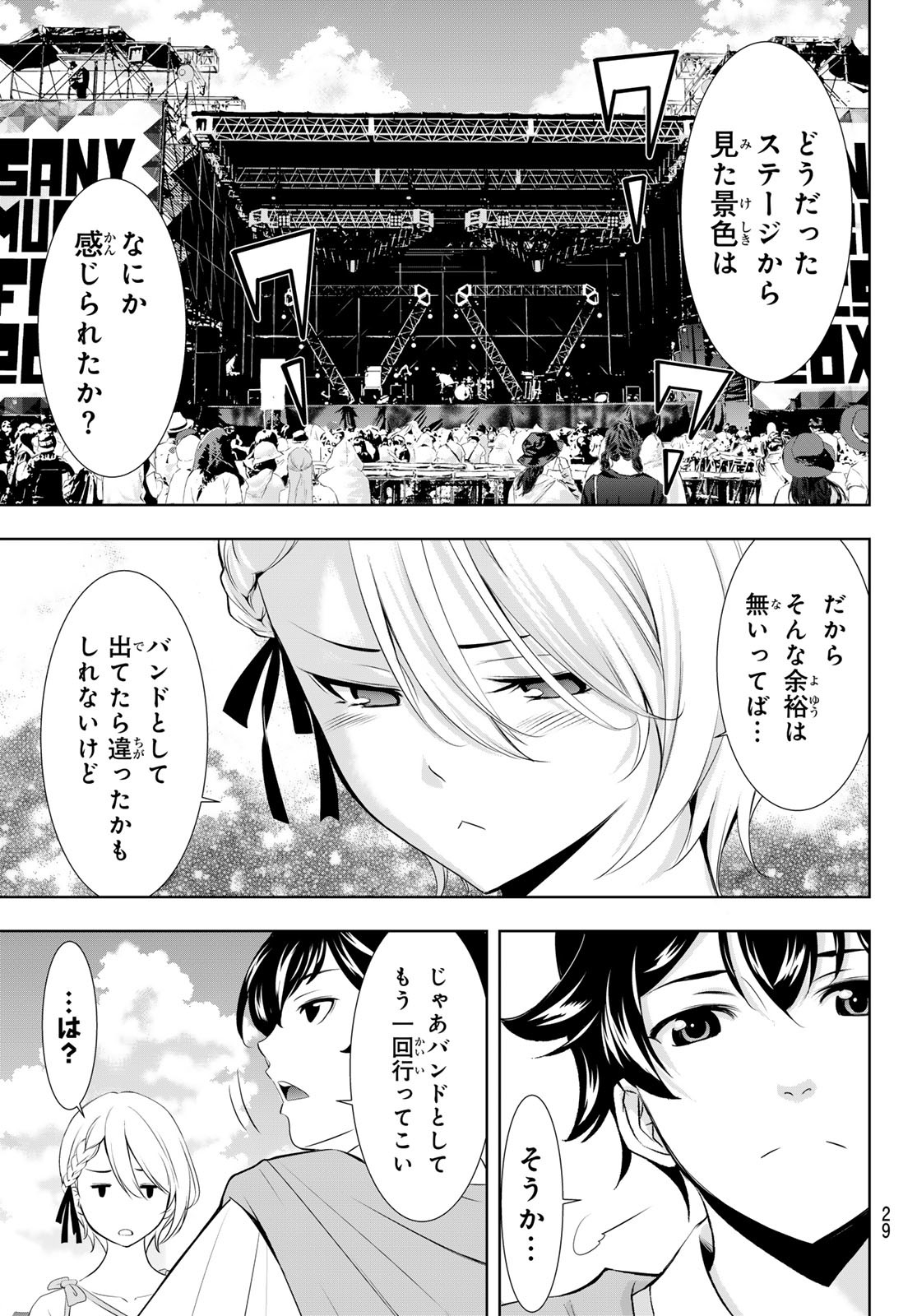 女神のカフェテラス - 第133話 - Page 17