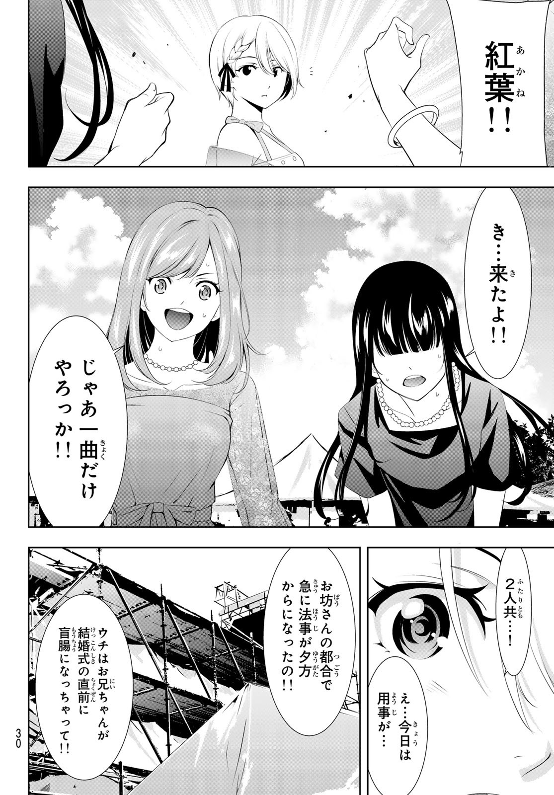 女神のカフェテラス - 第133話 - Page 18