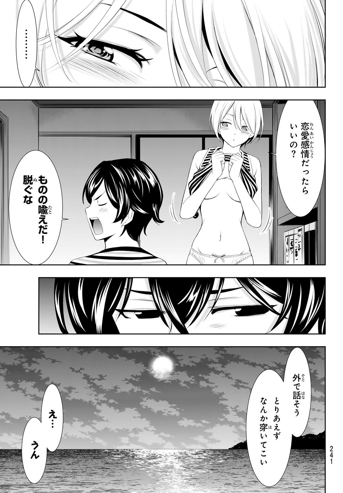 女神のカフェテラス - 第132話 - Page 3