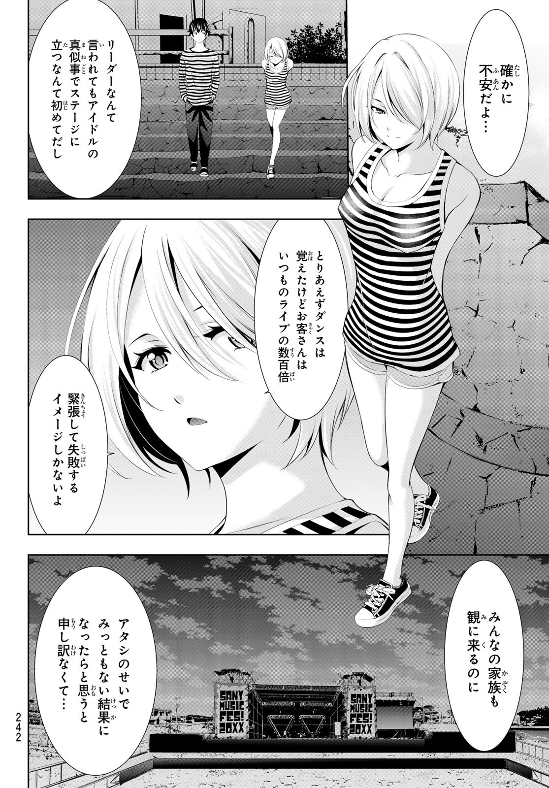 女神のカフェテラス - 第132話 - Page 4