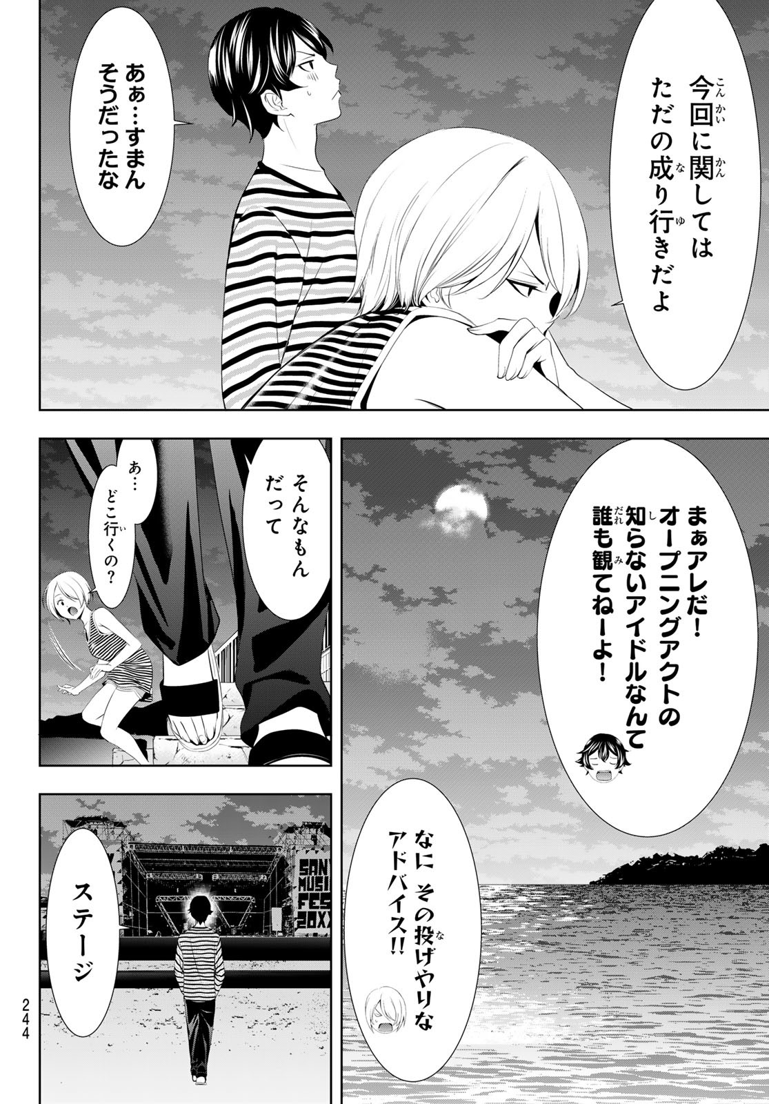 女神のカフェテラス - 第132話 - Page 6