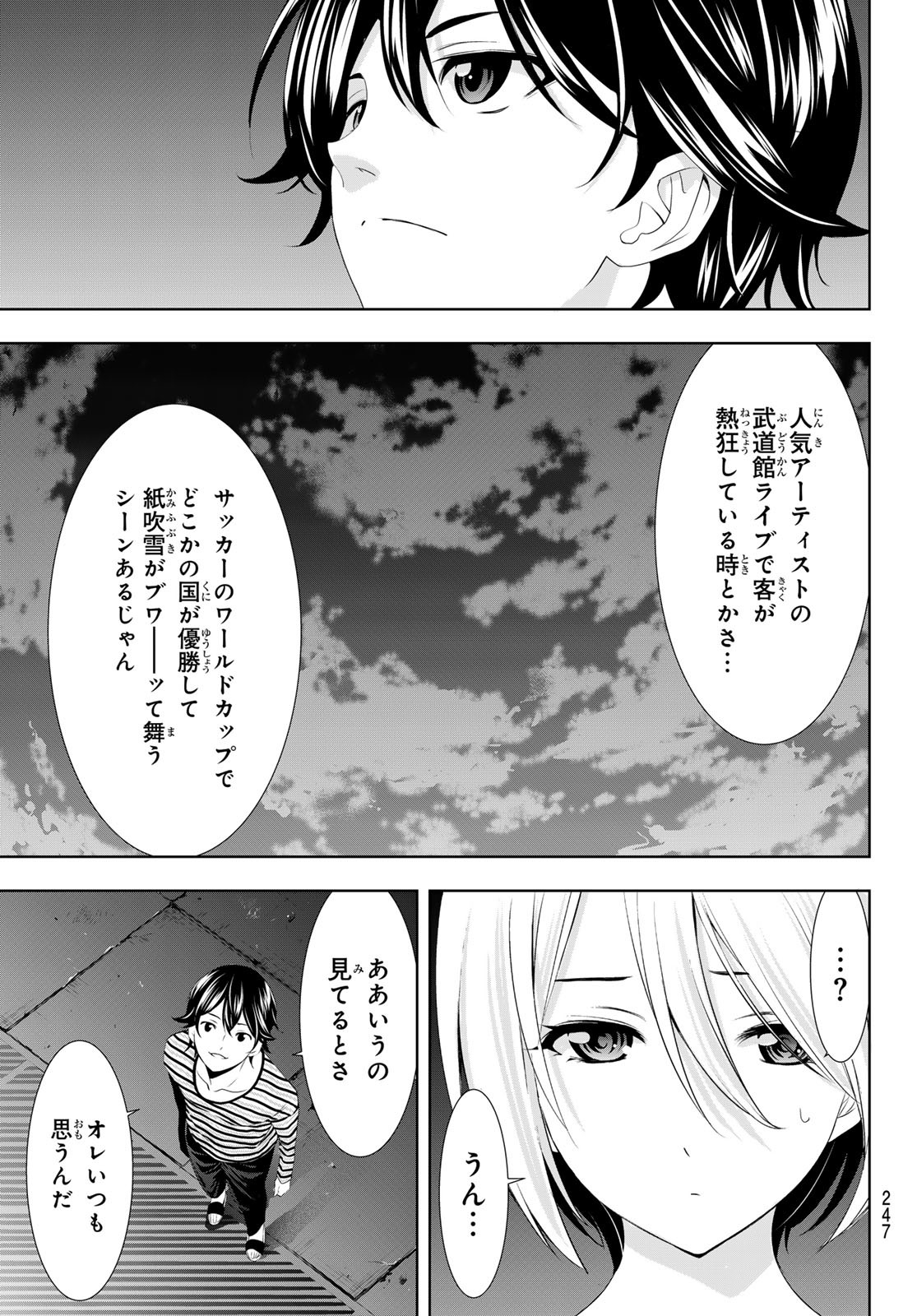 女神のカフェテラス - 第132話 - Page 9