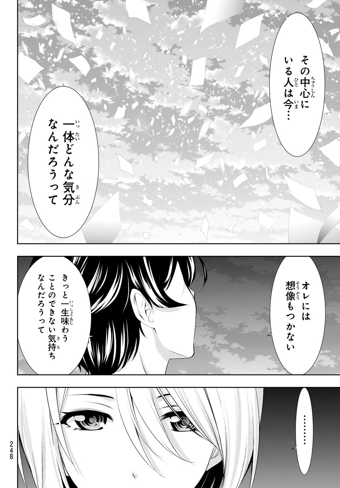 女神のカフェテラス - 第132話 - Page 10