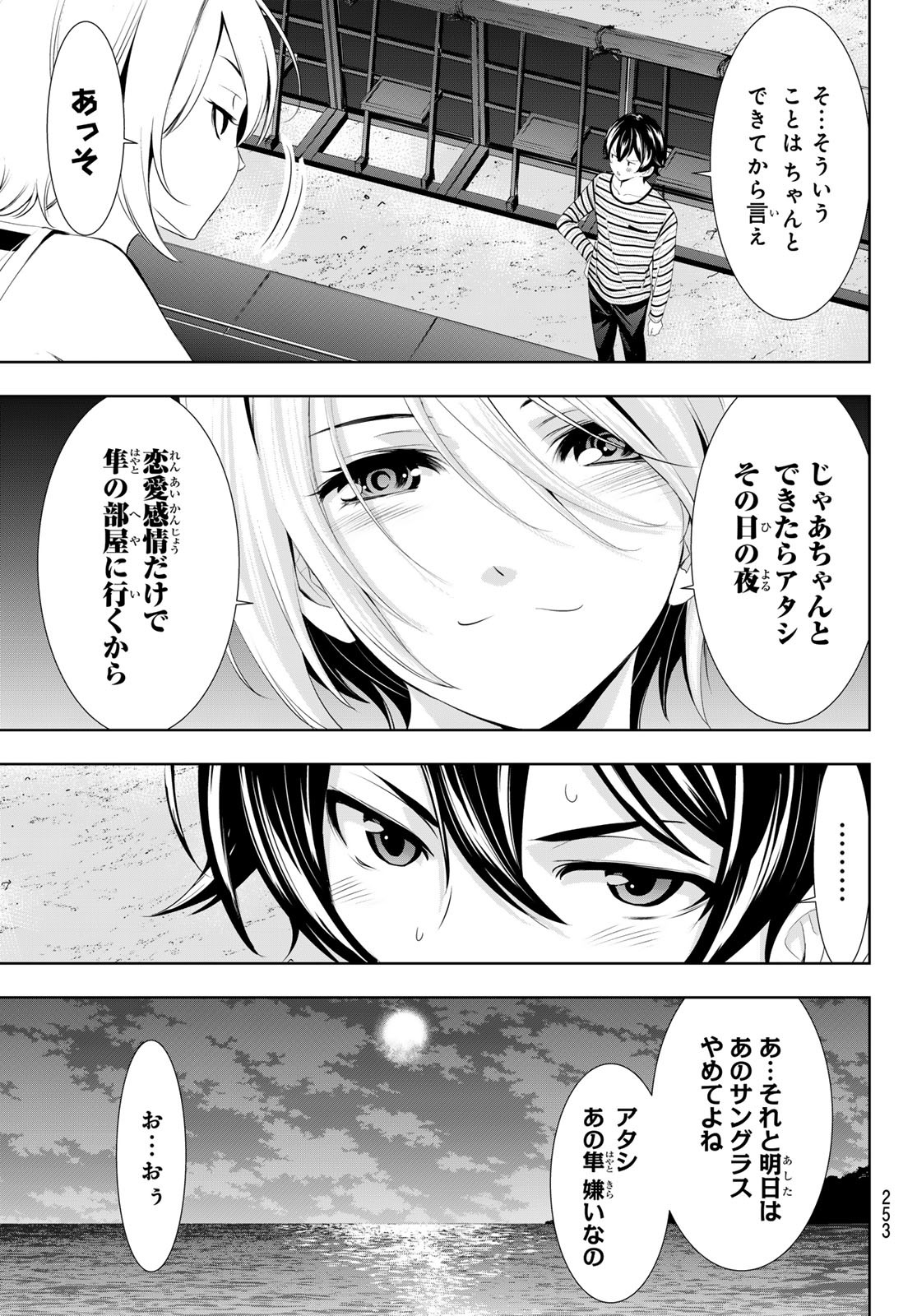 女神のカフェテラス - 第132話 - Page 15