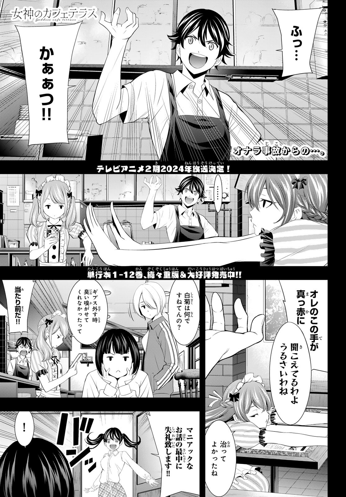 女神のカフェテラス - 第129話 - Page 1