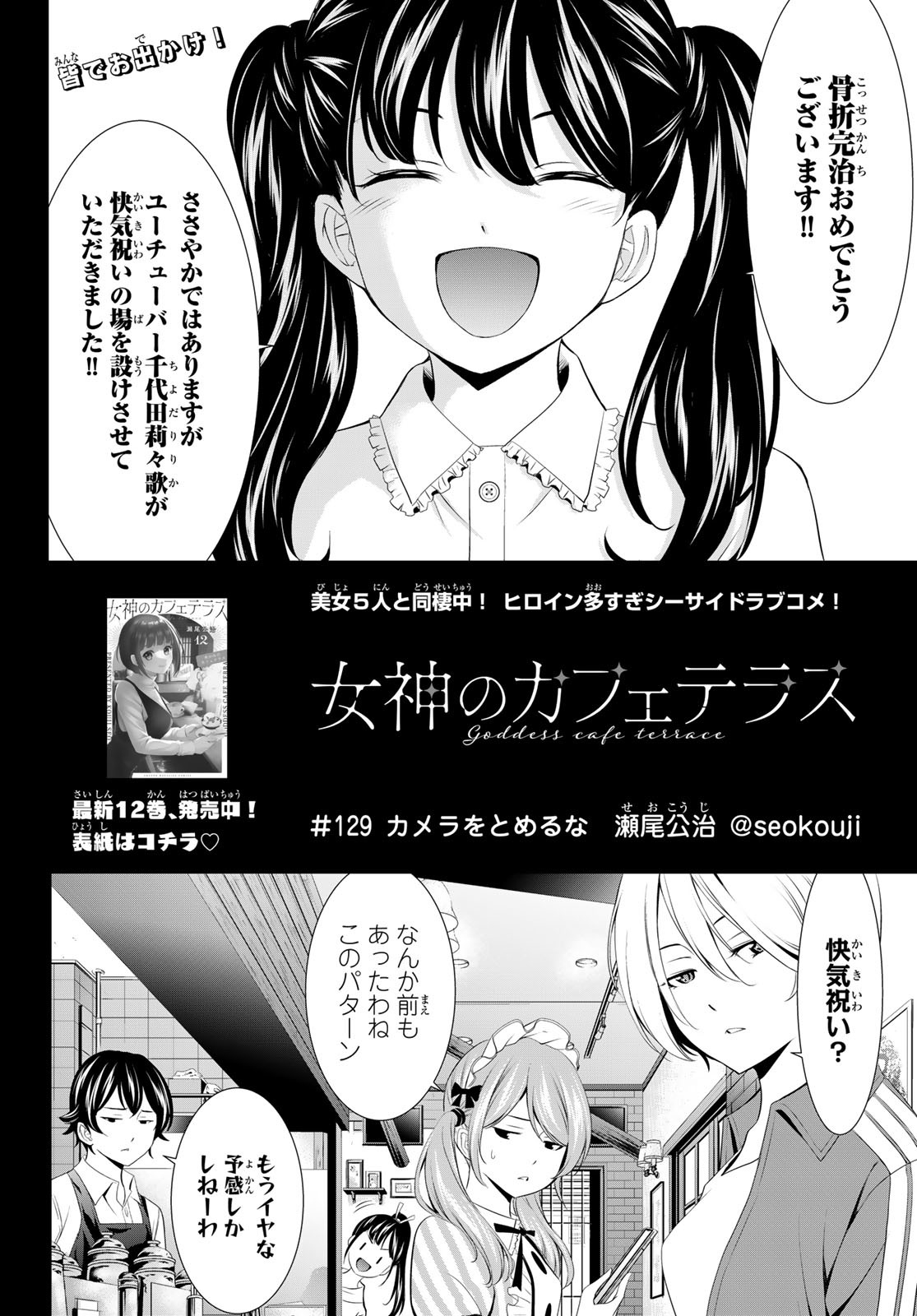 女神のカフェテラス - 第129話 - Page 2