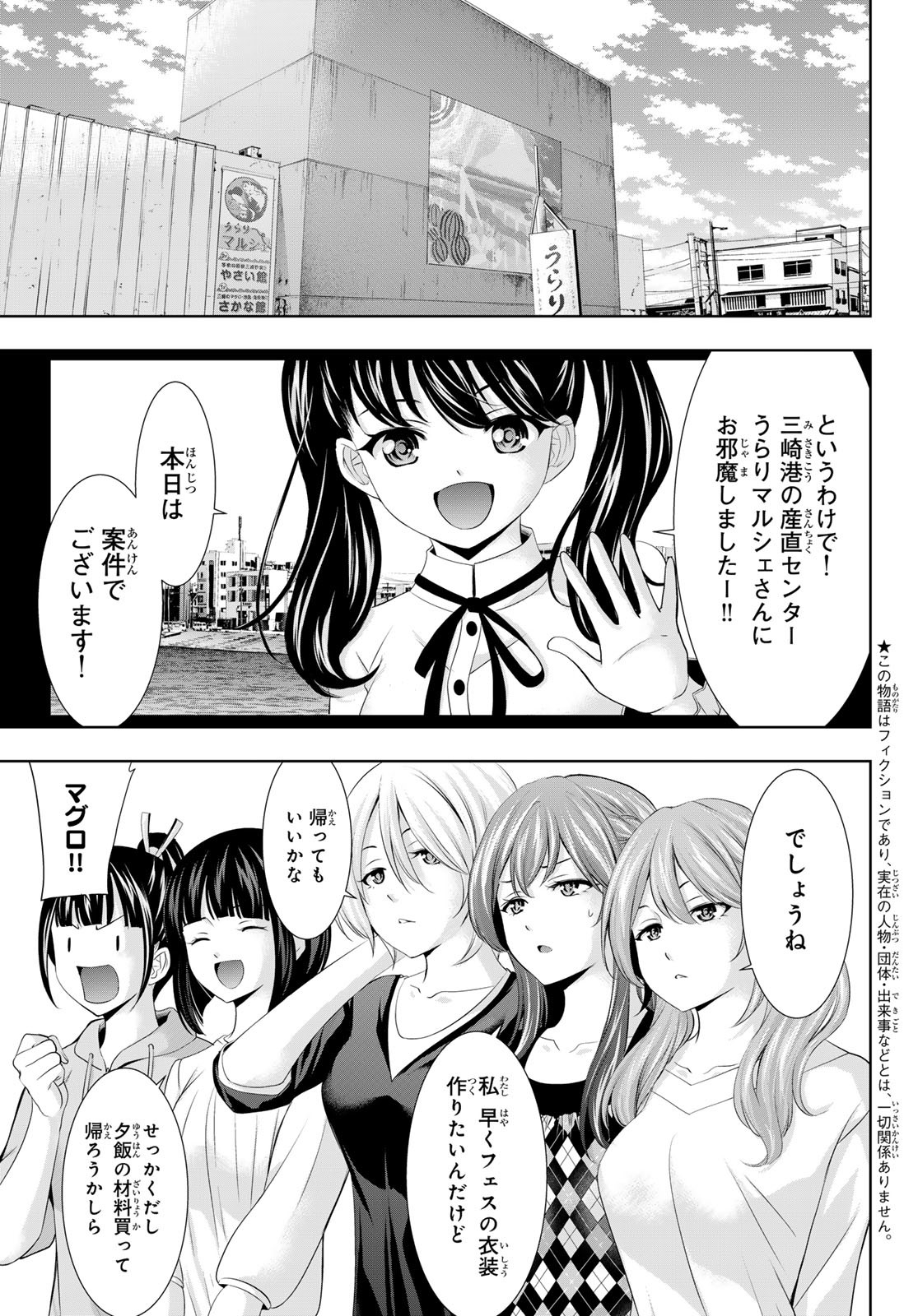 女神のカフェテラス - 第129話 - Page 3