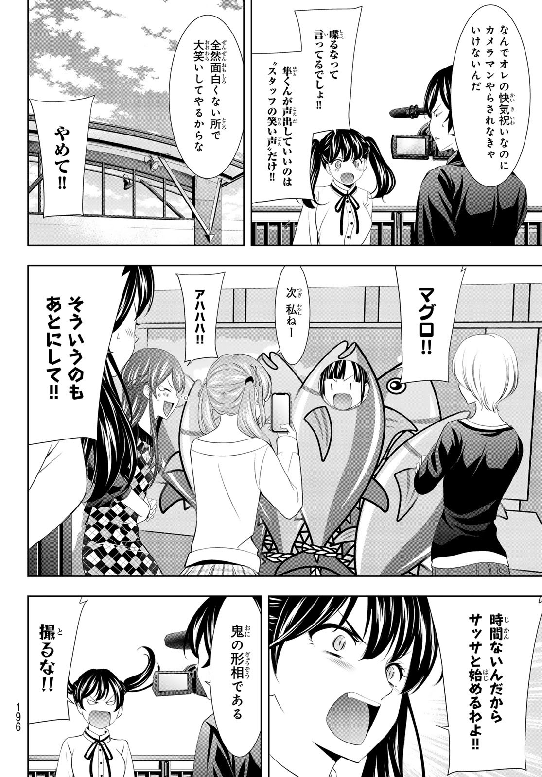 女神のカフェテラス - 第129話 - Page 4