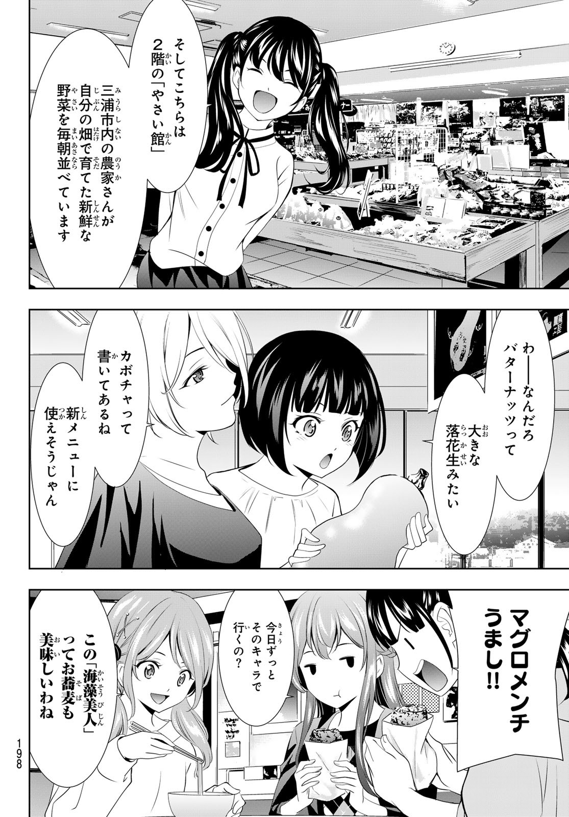 女神のカフェテラス - 第129話 - Page 6