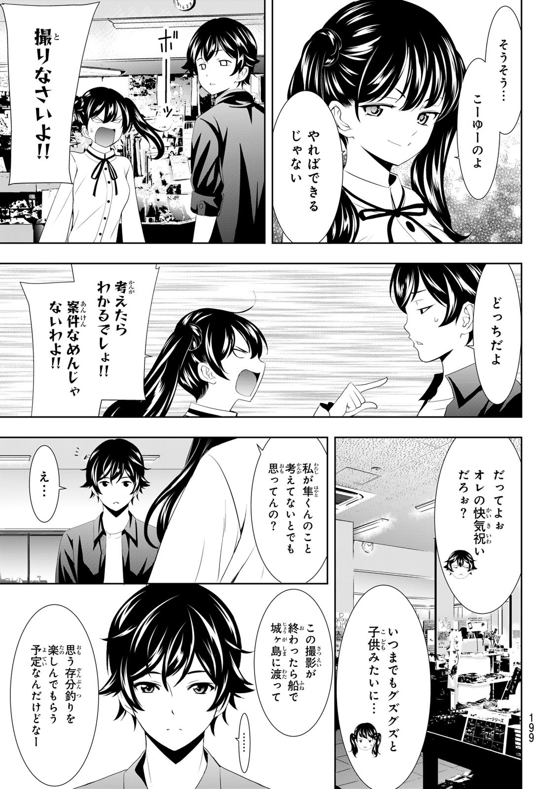 女神のカフェテラス - 第129話 - Page 7