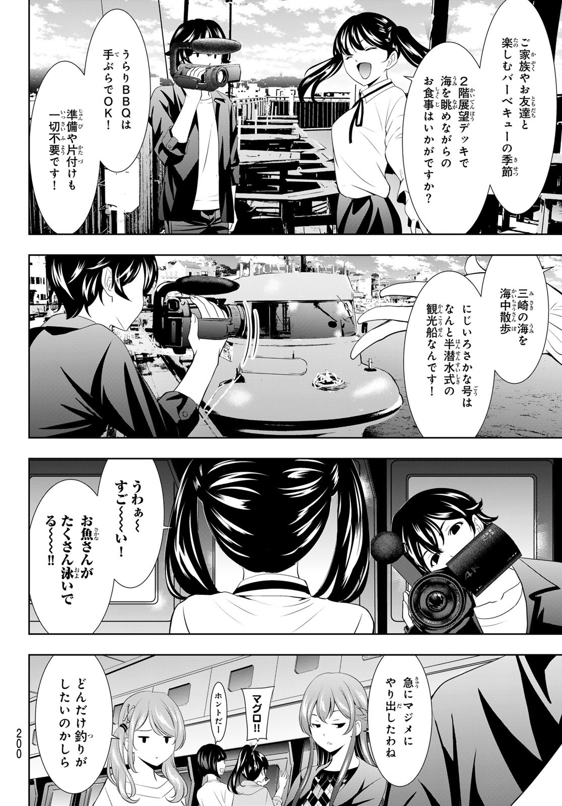 女神のカフェテラス - 第129話 - Page 8