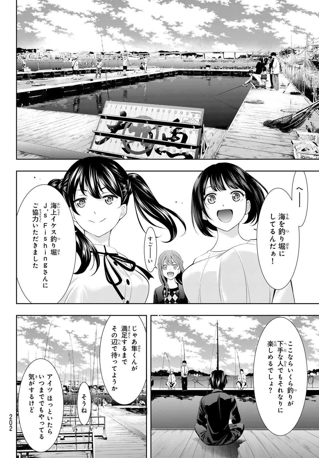 女神のカフェテラス - 第129話 - Page 10