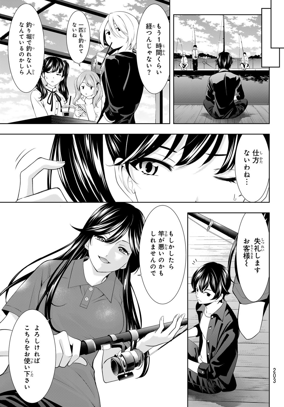 女神のカフェテラス - 第129話 - Page 11