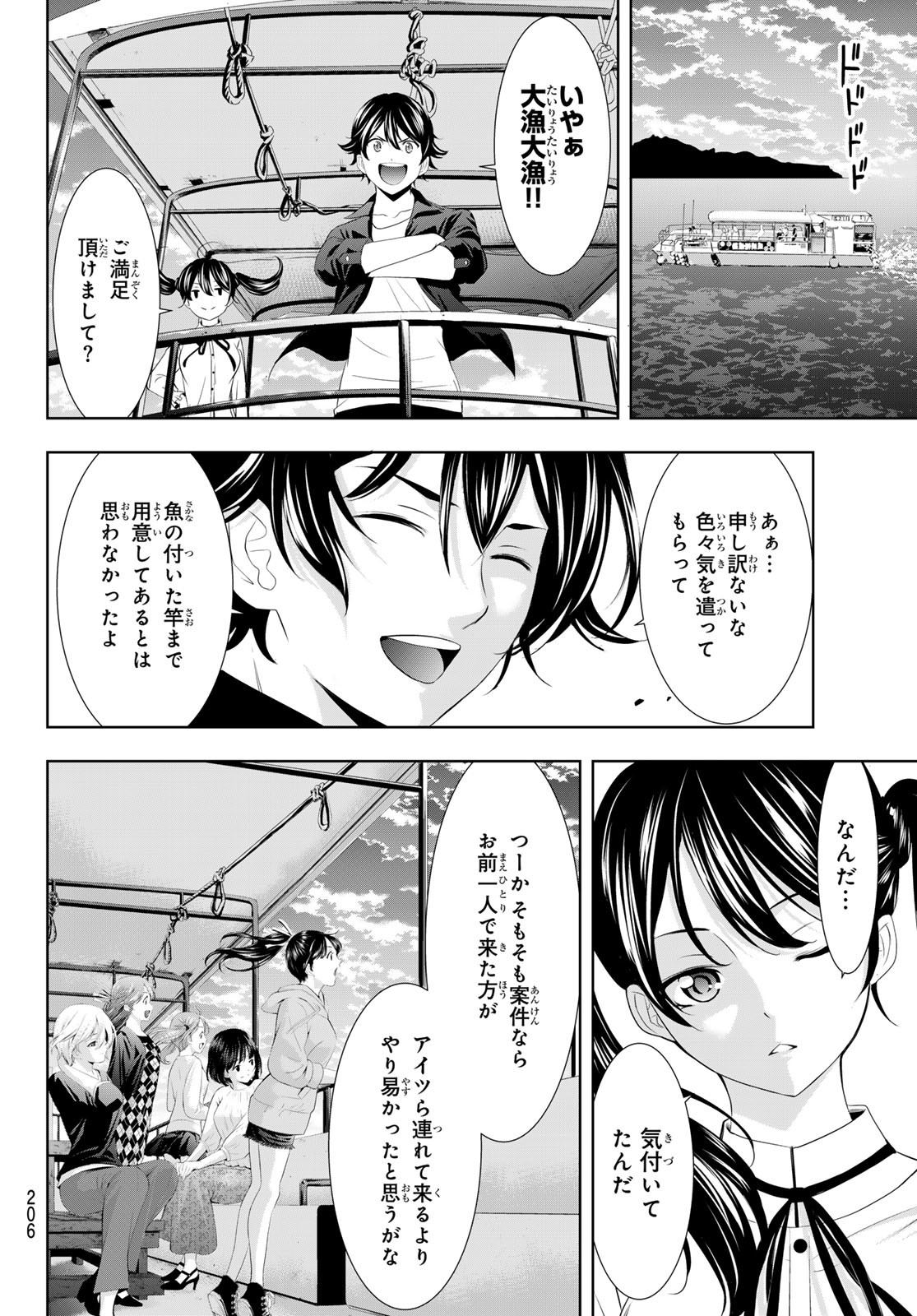 女神のカフェテラス - 第129話 - Page 14