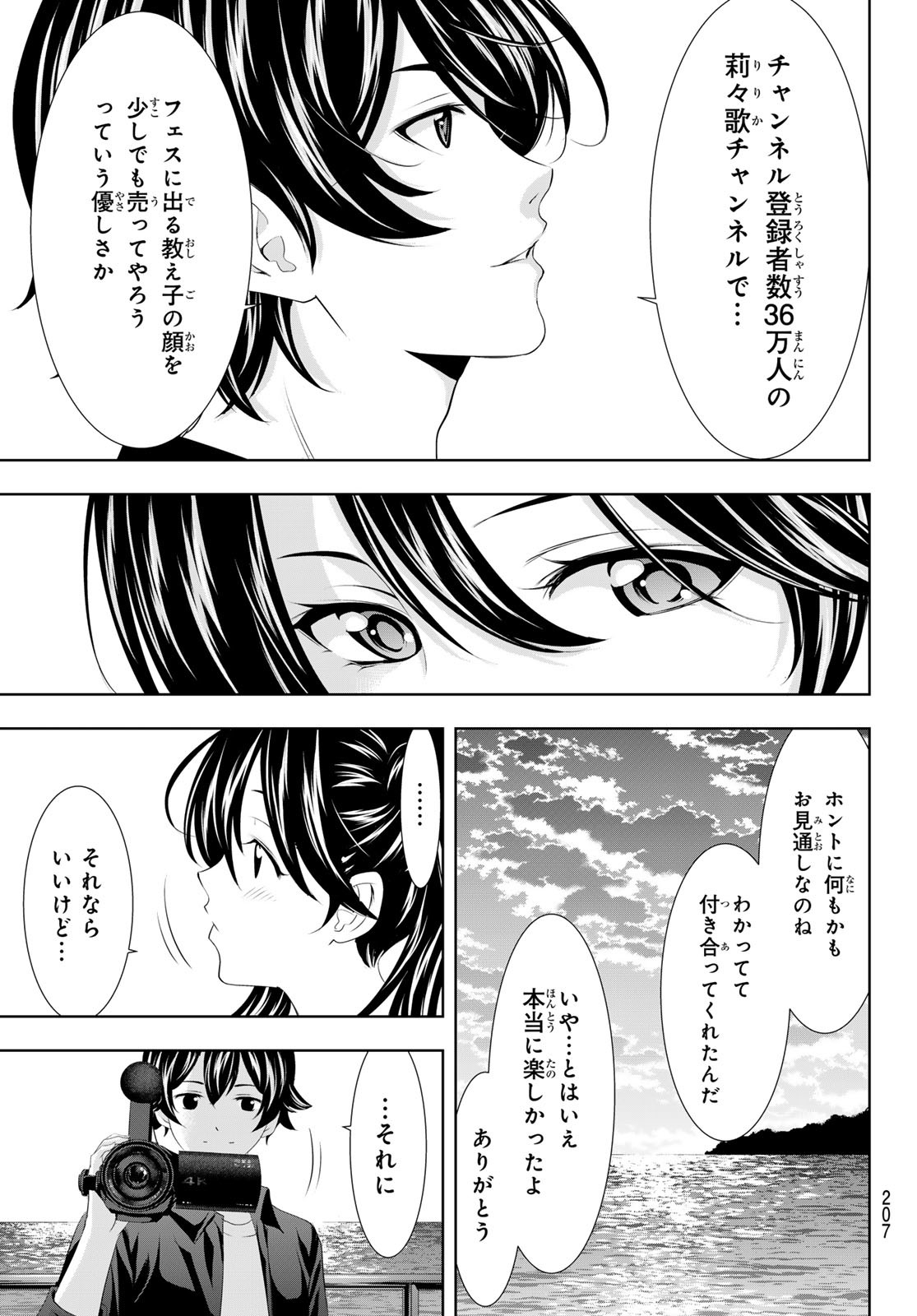 女神のカフェテラス - 第129話 - Page 15