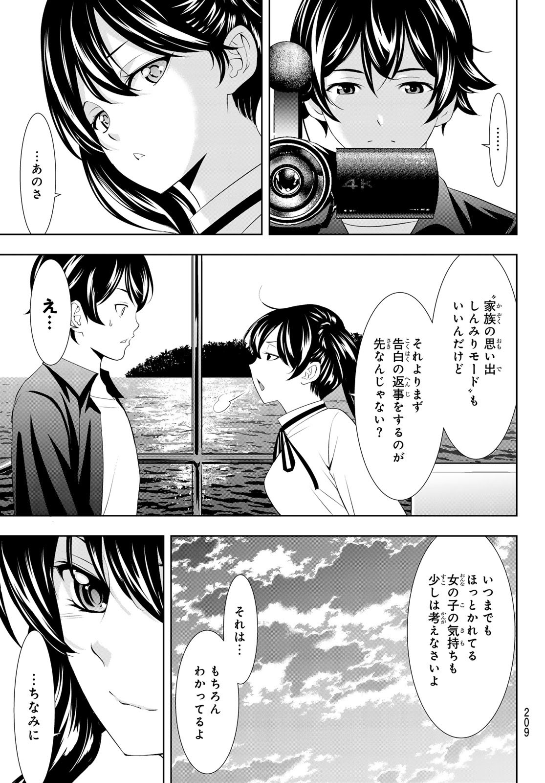 女神のカフェテラス - 第129話 - Page 17