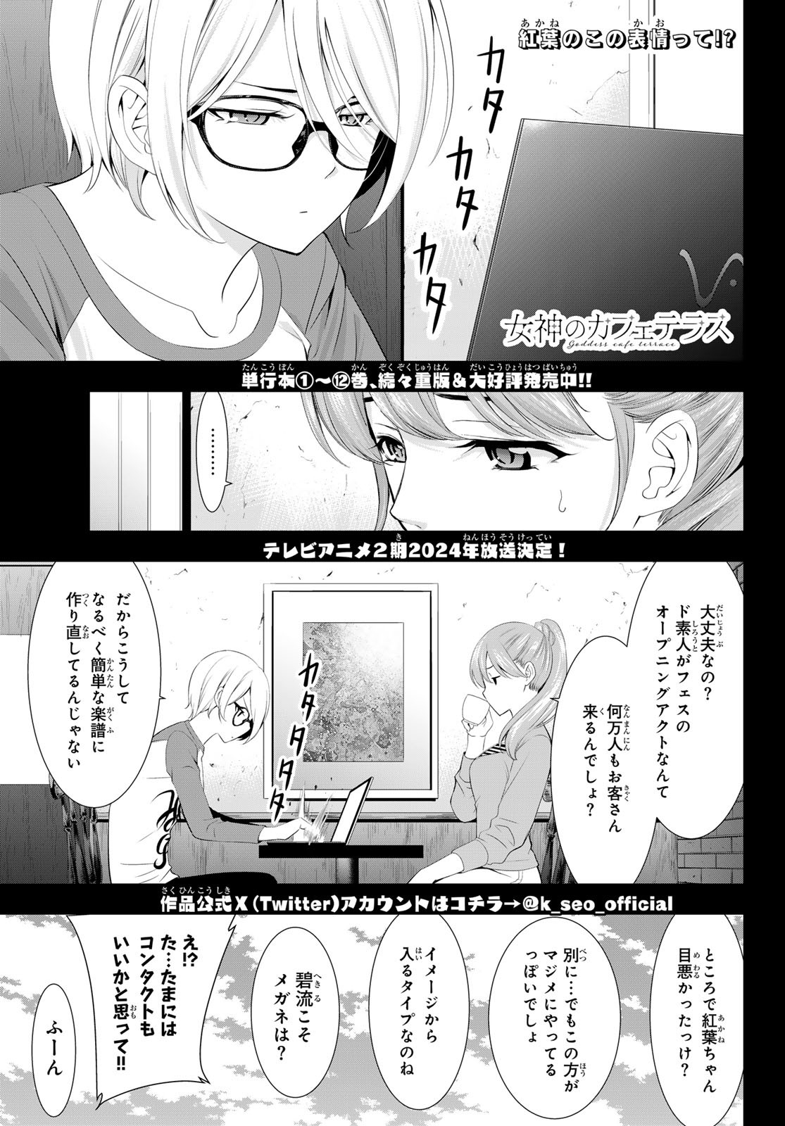 女神のカフェテラス - 第127話 - Page 1