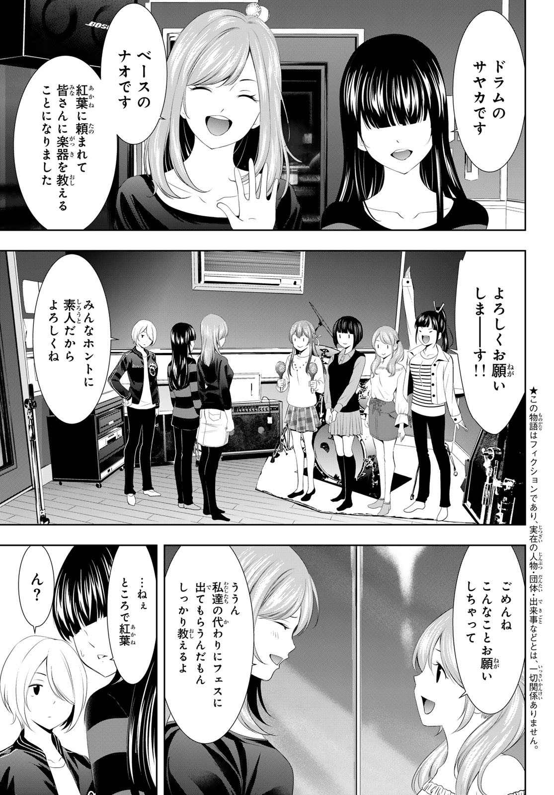 女神のカフェテラス - 第127話 - Page 3