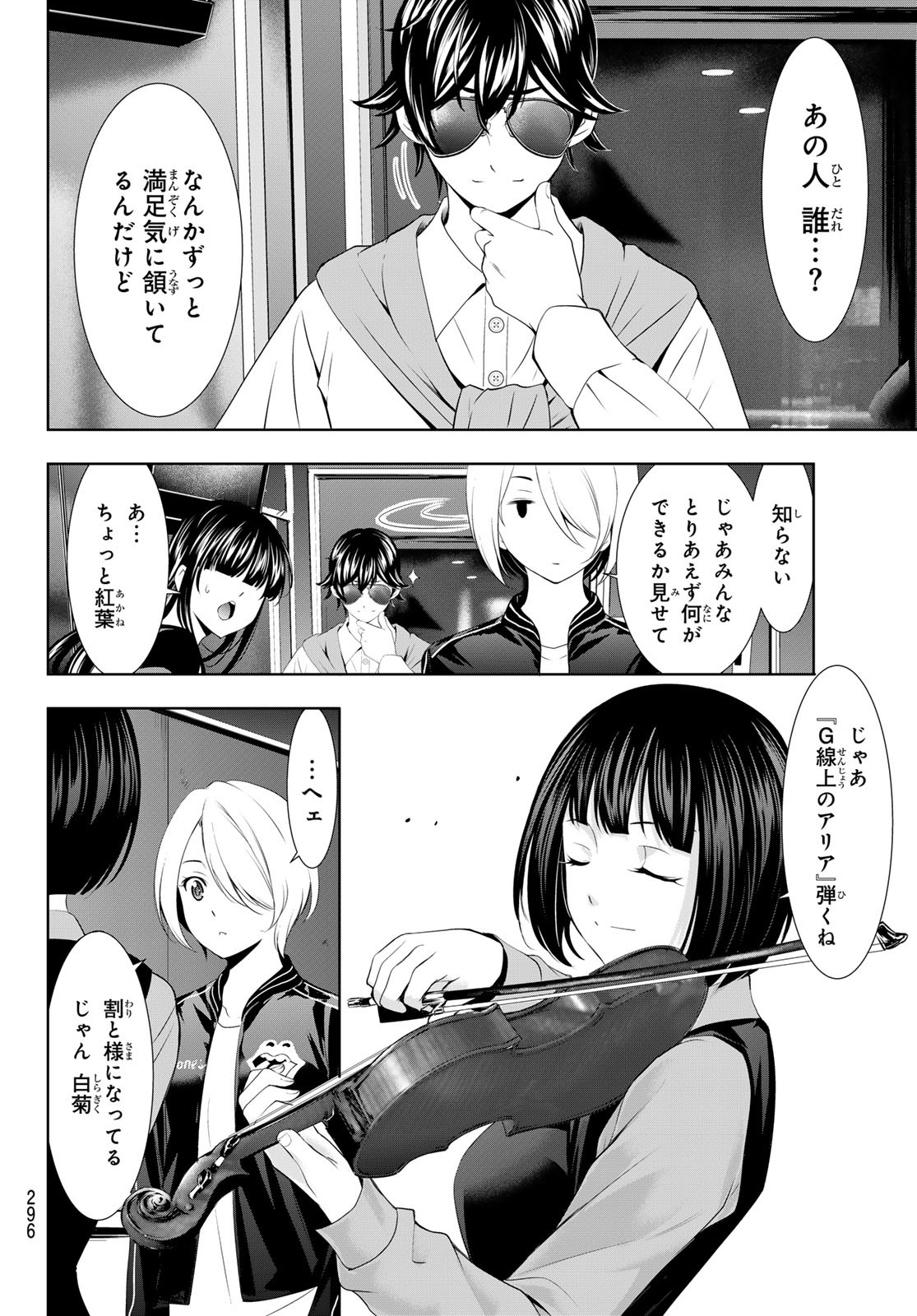 女神のカフェテラス - 第127話 - Page 4