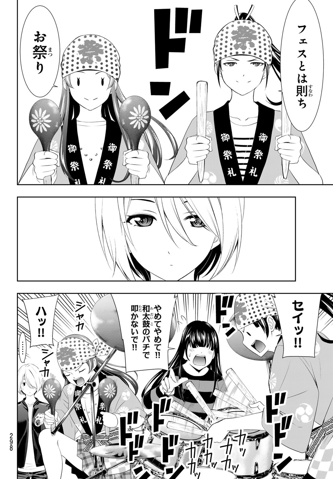 女神のカフェテラス - 第127話 - Page 6