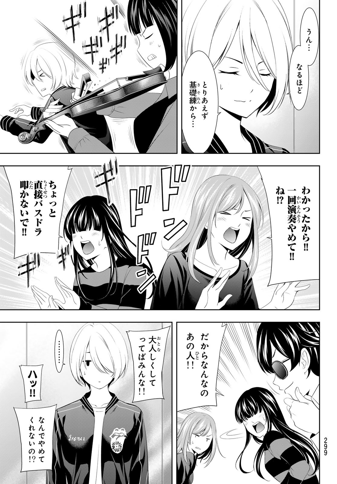 女神のカフェテラス - 第127話 - Page 7