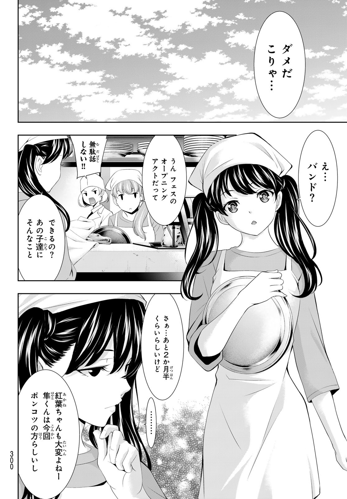 女神のカフェテラス - 第127話 - Page 8