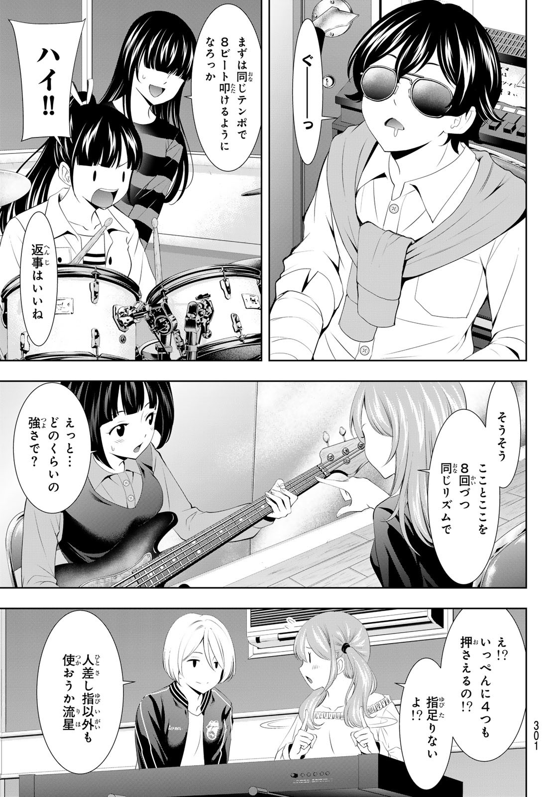 女神のカフェテラス - 第127話 - Page 9