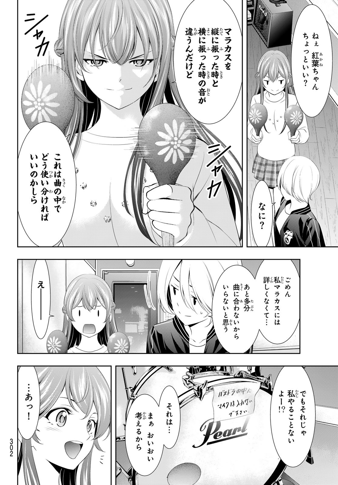 女神のカフェテラス - 第127話 - Page 10