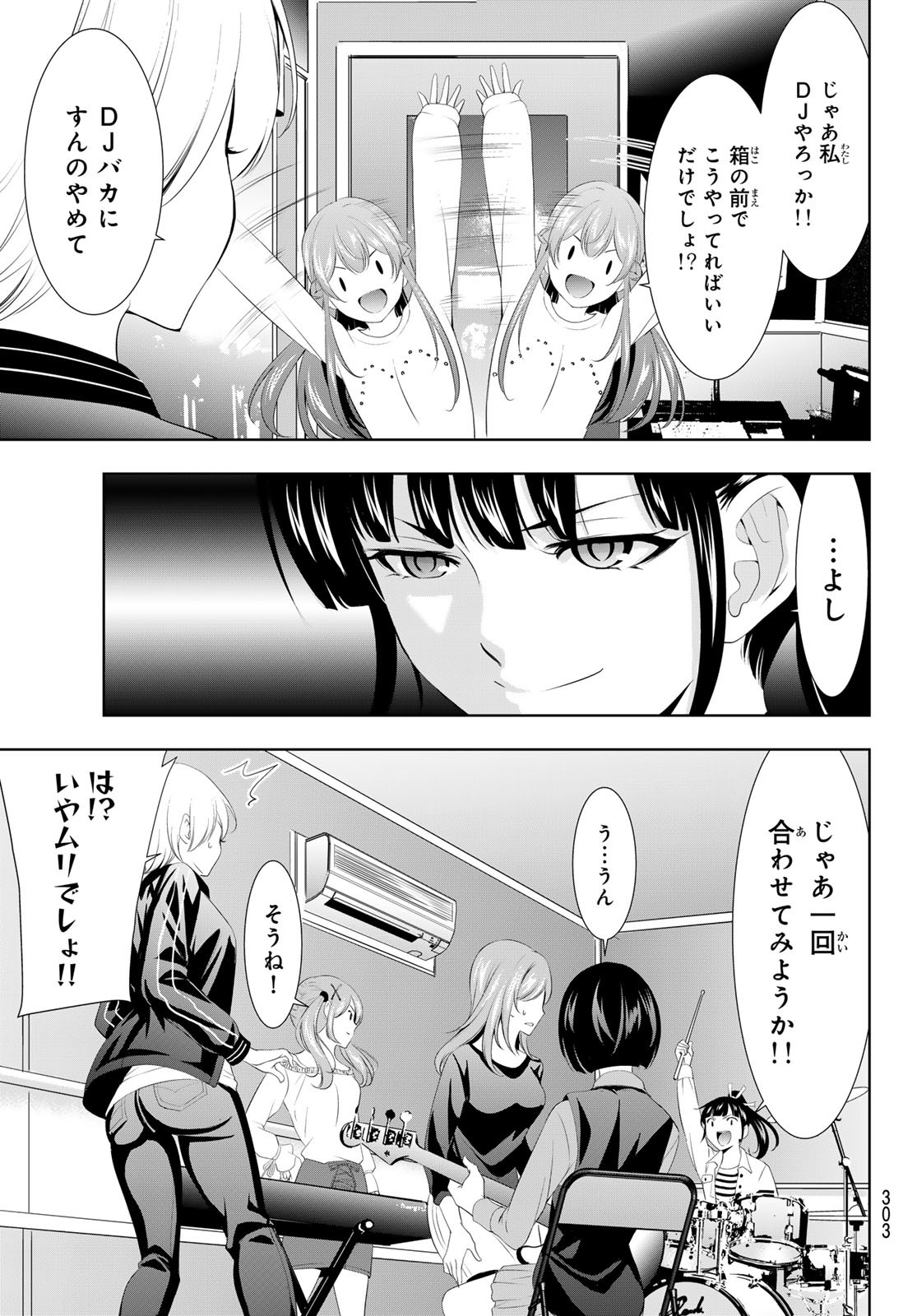 女神のカフェテラス - 第127話 - Page 11