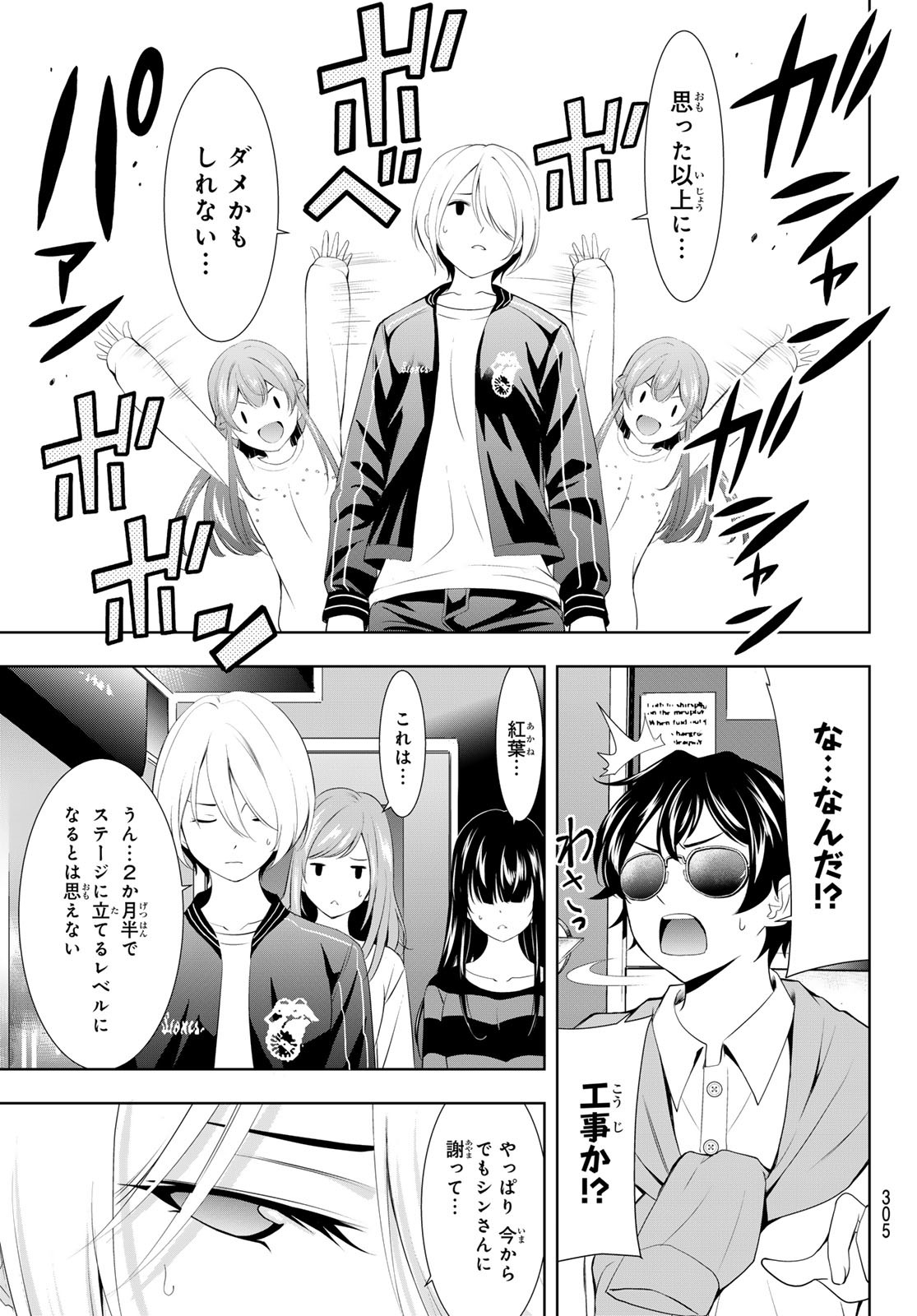 女神のカフェテラス - 第127話 - Page 13