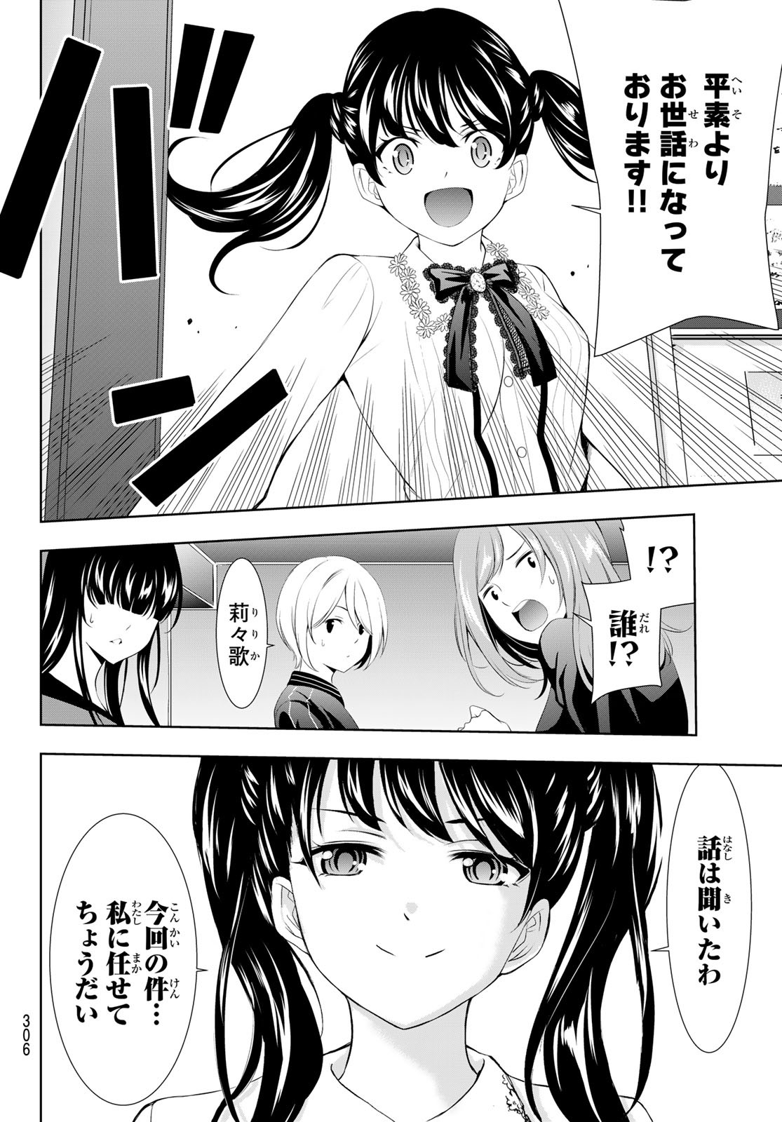 女神のカフェテラス - 第127話 - Page 14