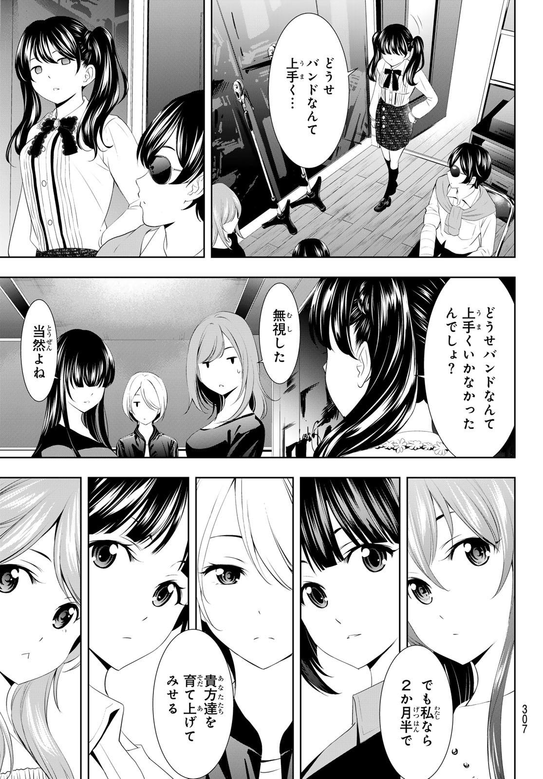 女神のカフェテラス - 第127話 - Page 15