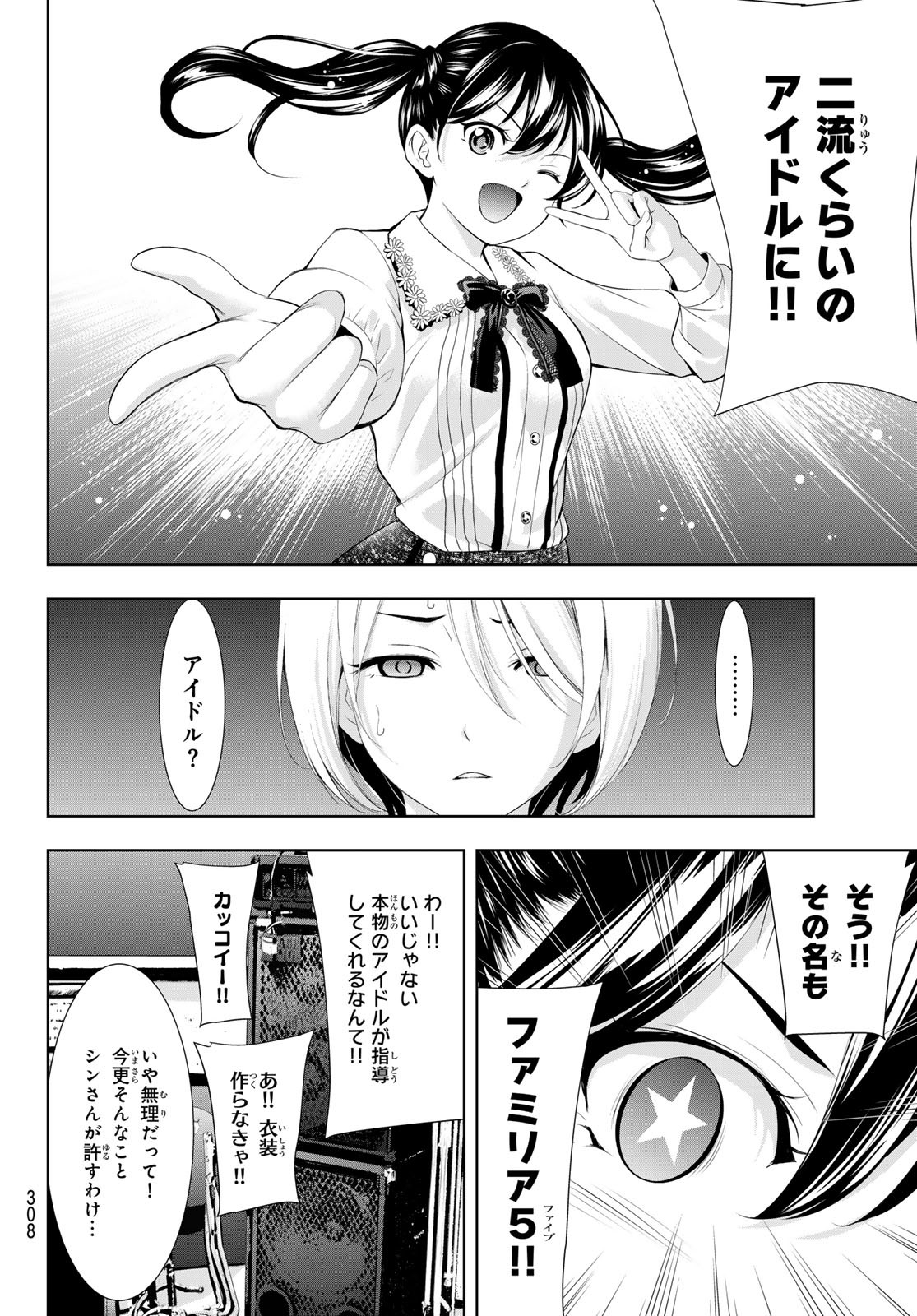 女神のカフェテラス - 第127話 - Page 16