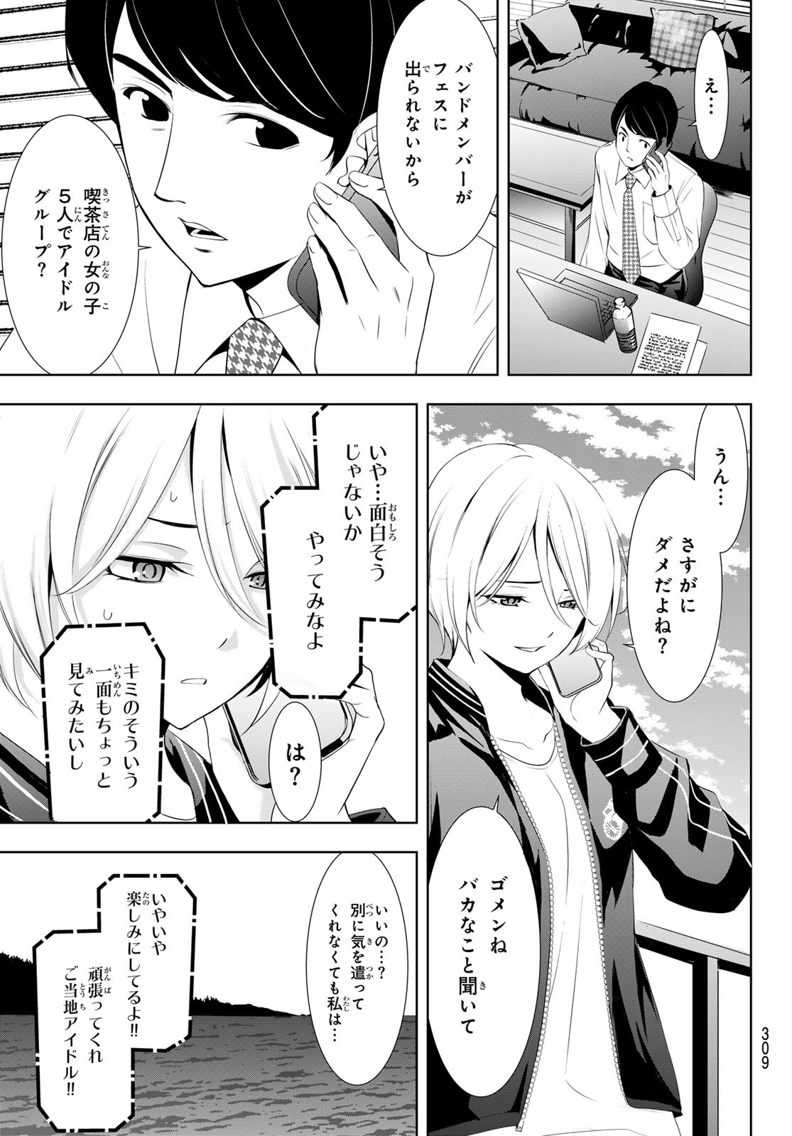 女神のカフェテラス - 第127話 - Page 17