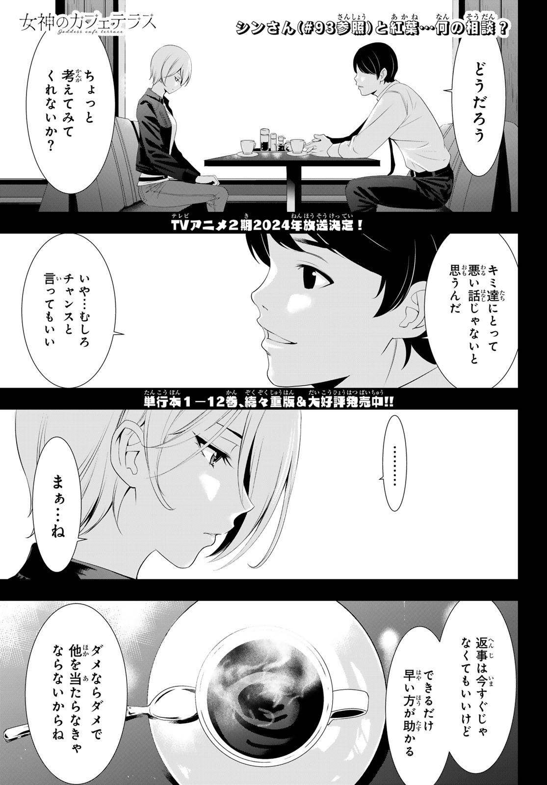 女神のカフェテラス - 第126話 - Page 1