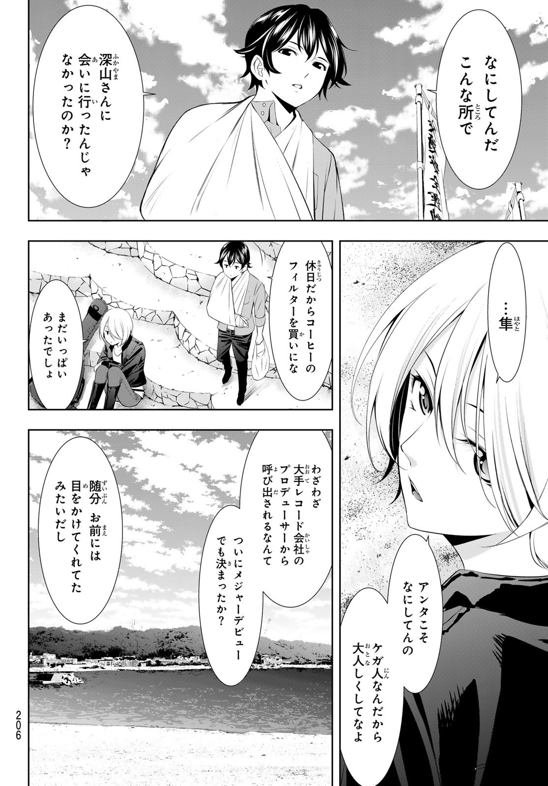 女神のカフェテラス - 第126話 - Page 4