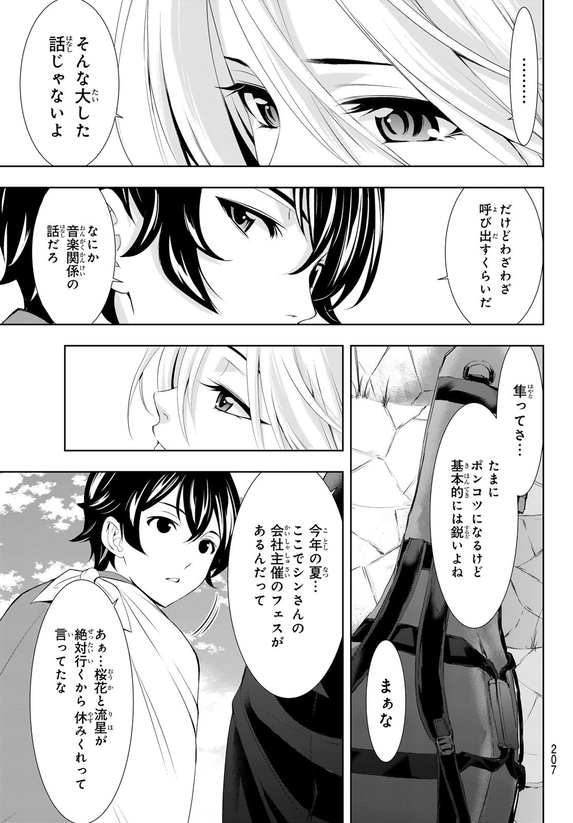 女神のカフェテラス - 第126話 - Page 5