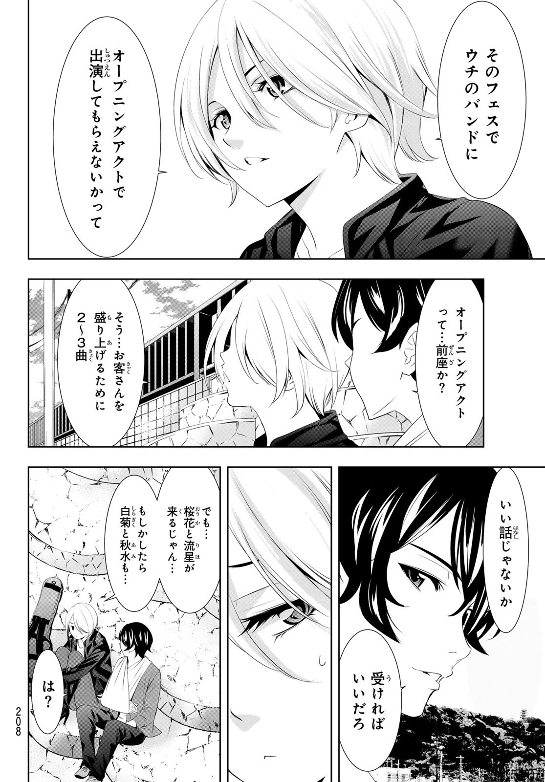 女神のカフェテラス - 第126話 - Page 6