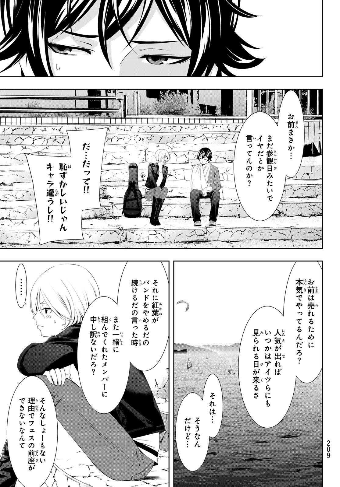 女神のカフェテラス - 第126話 - Page 7