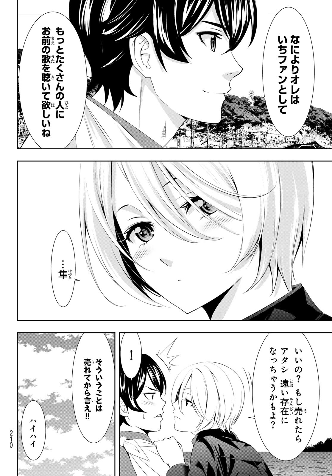 女神のカフェテラス - 第126話 - Page 8