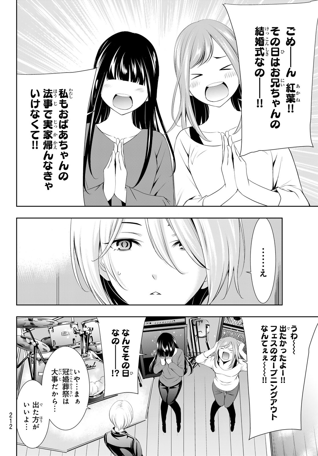 女神のカフェテラス - 第126話 - Page 10