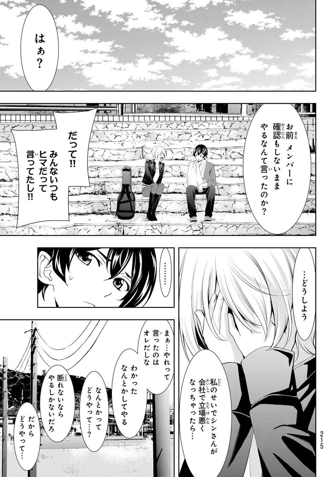 女神のカフェテラス - 第126話 - Page 13