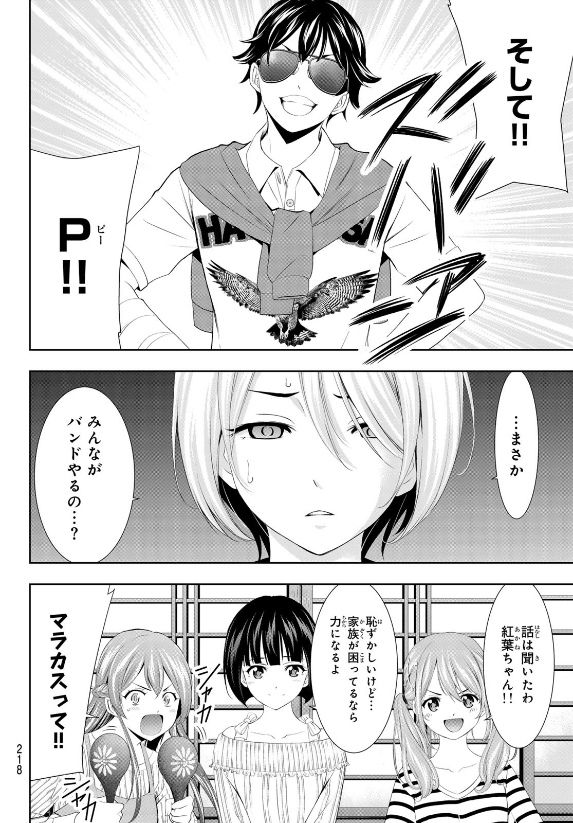 女神のカフェテラス - 第126話 - Page 16