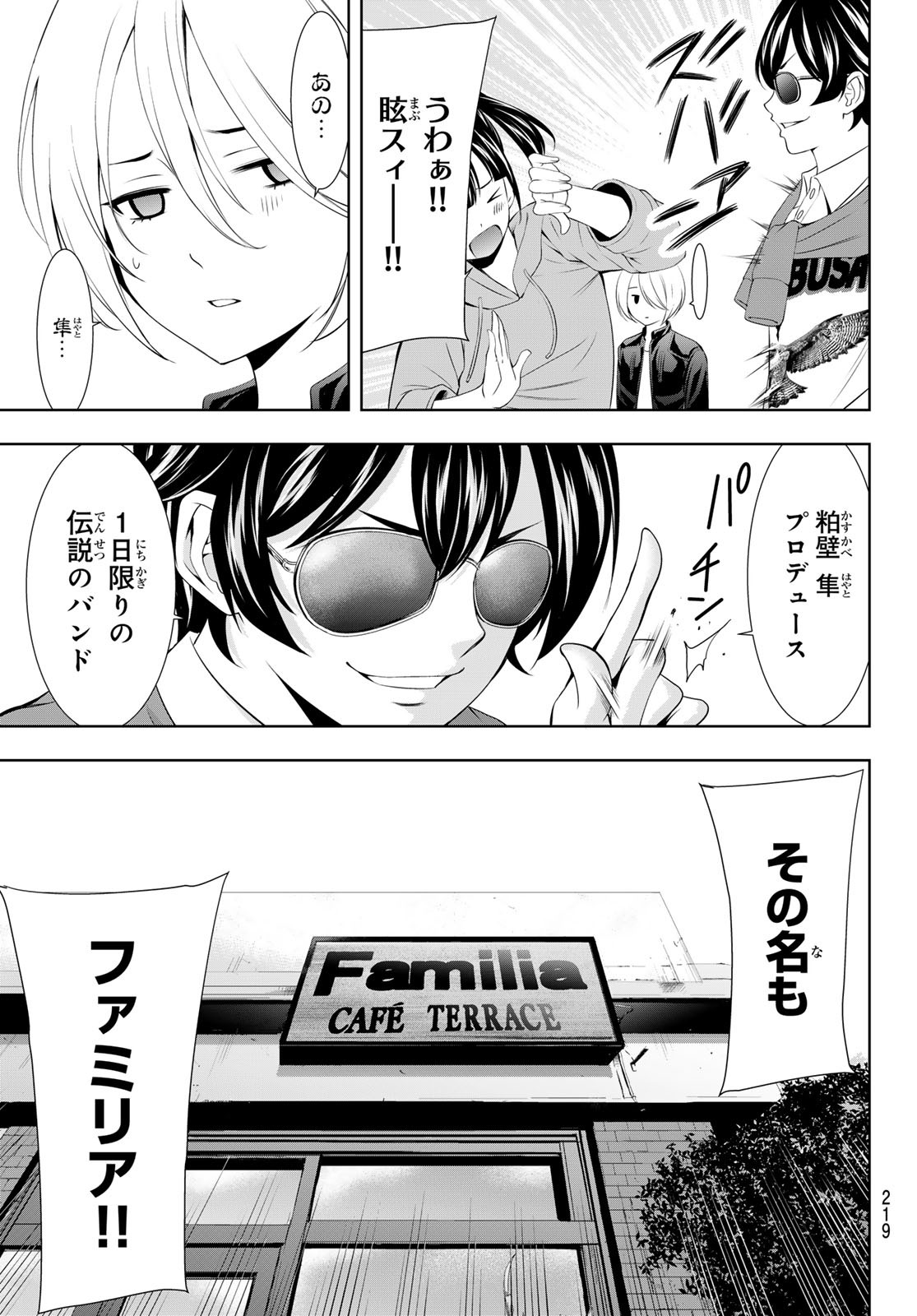 女神のカフェテラス - 第126話 - Page 17